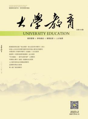 大学教育杂志